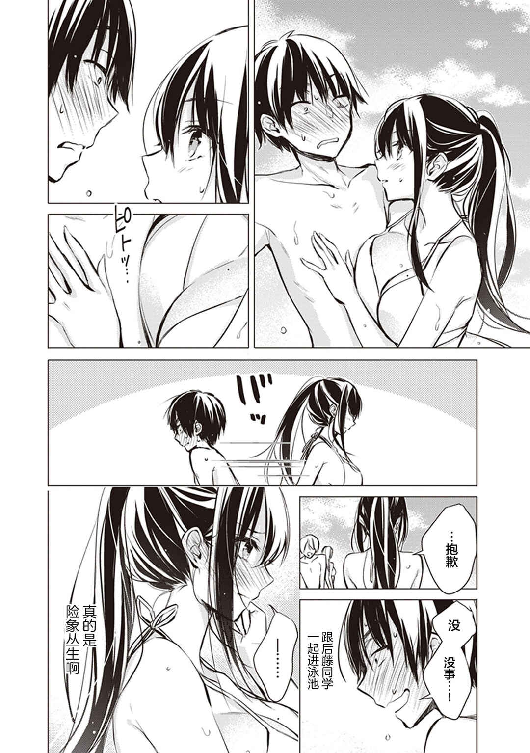 Gotou-san wa Furimukasetai! Chapter 11 - Page 9