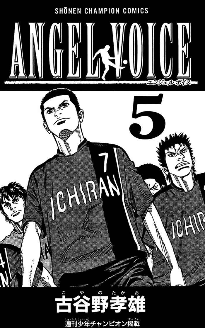 Angel Voice Chapter 34 - Page 3