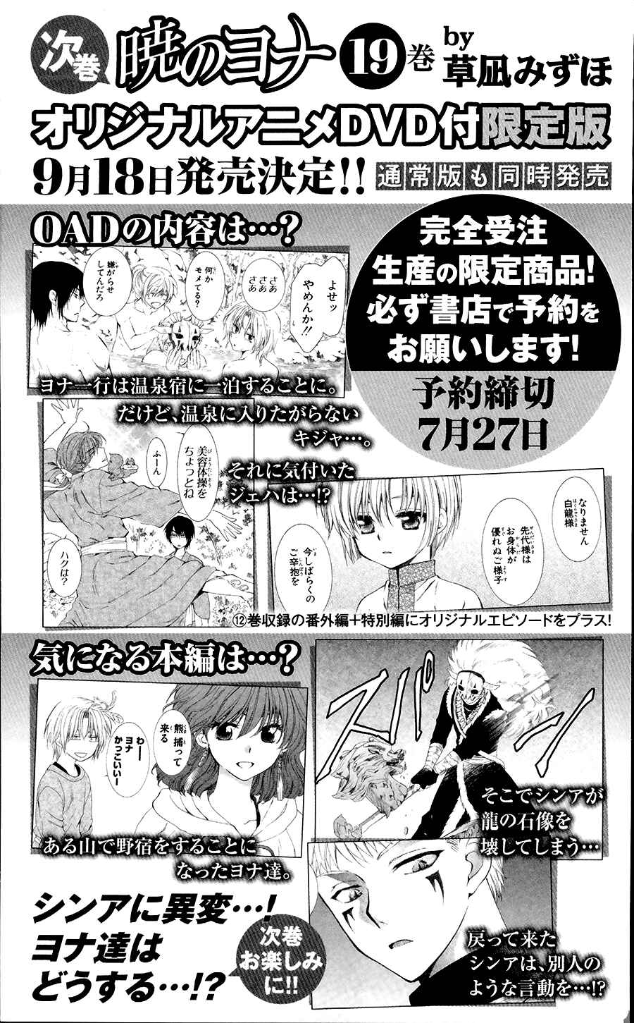Akatsuki no Yona Chapter 105.5 - Page 10
