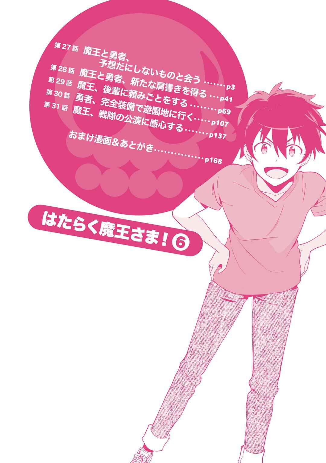 Hataraku Maou-sama! Chapter 27 - Page 3