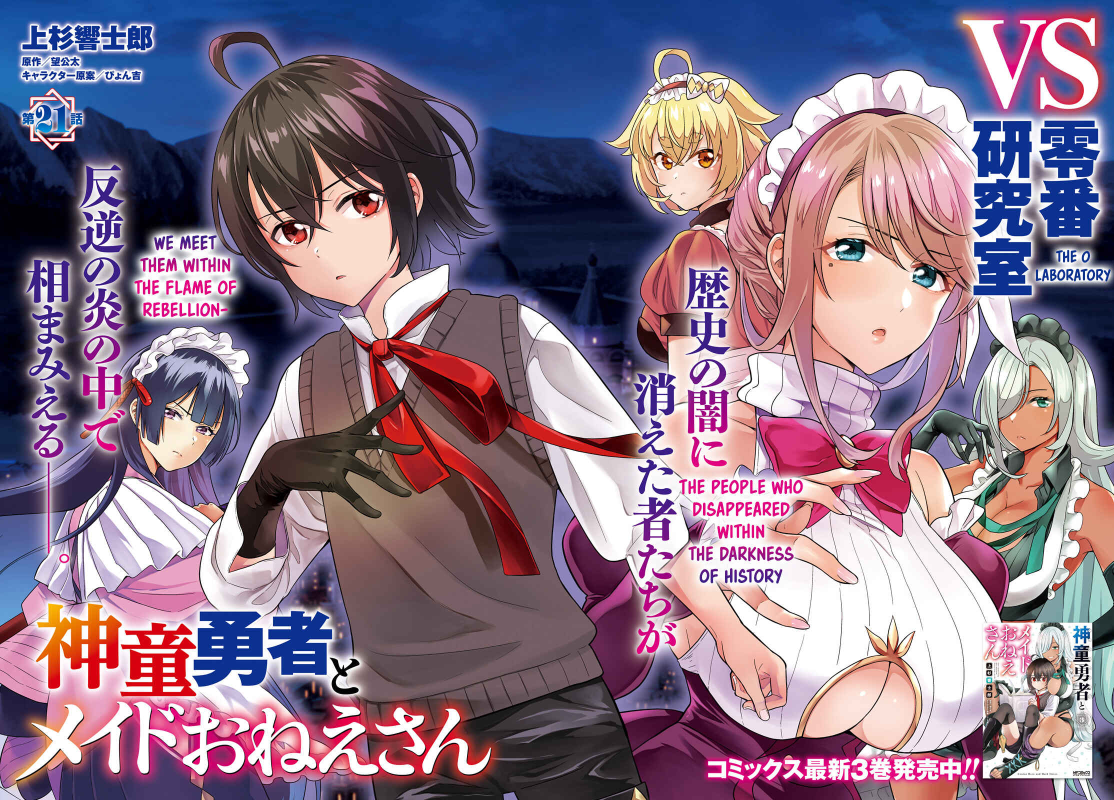 Shindou Yuusha to Maid Onee-san Chapter 21 - Page 3