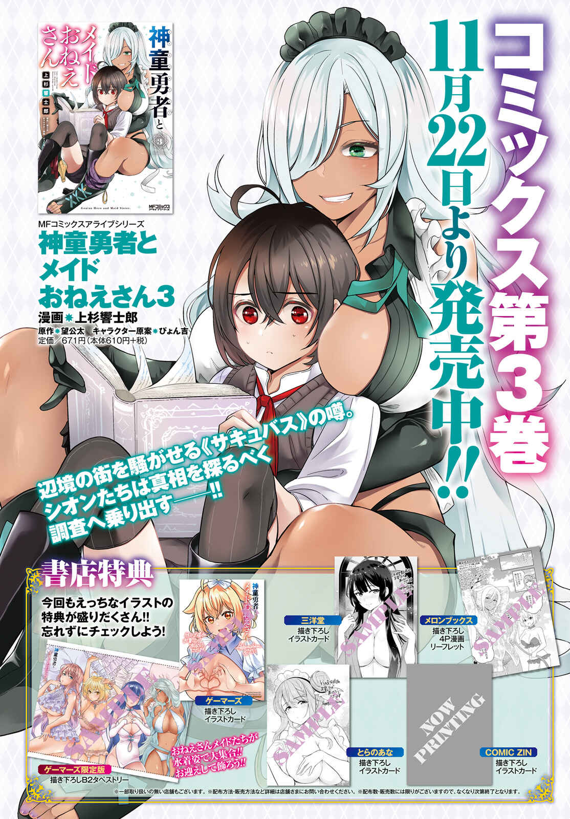 Shindou Yuusha to Maid Onee-san Chapter 21 - Page 4