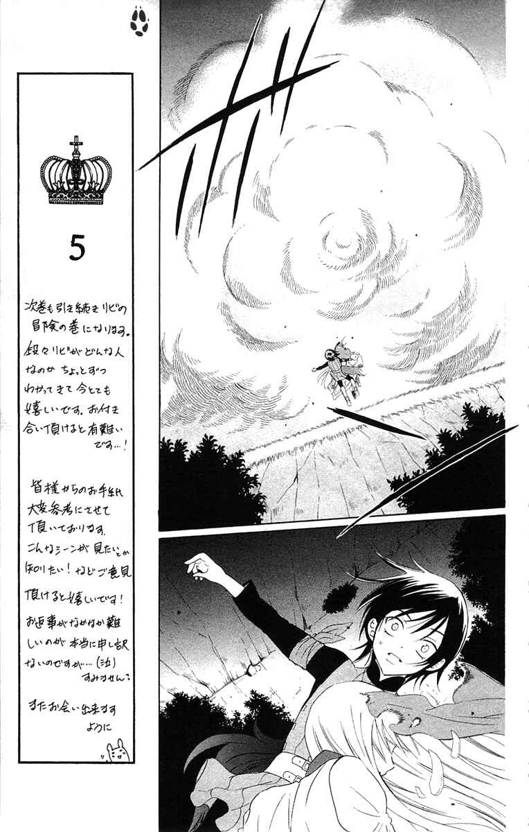 Soredemo Sekai wa Utsukushii Chapter 60 - Page 21