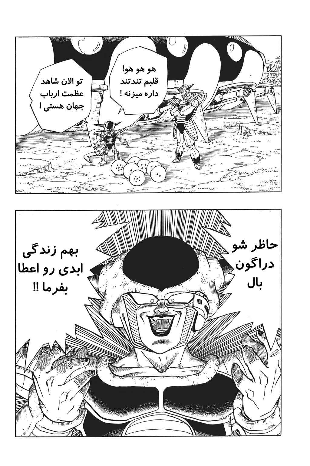 Dragon Ball Chapter 278 - Page 1