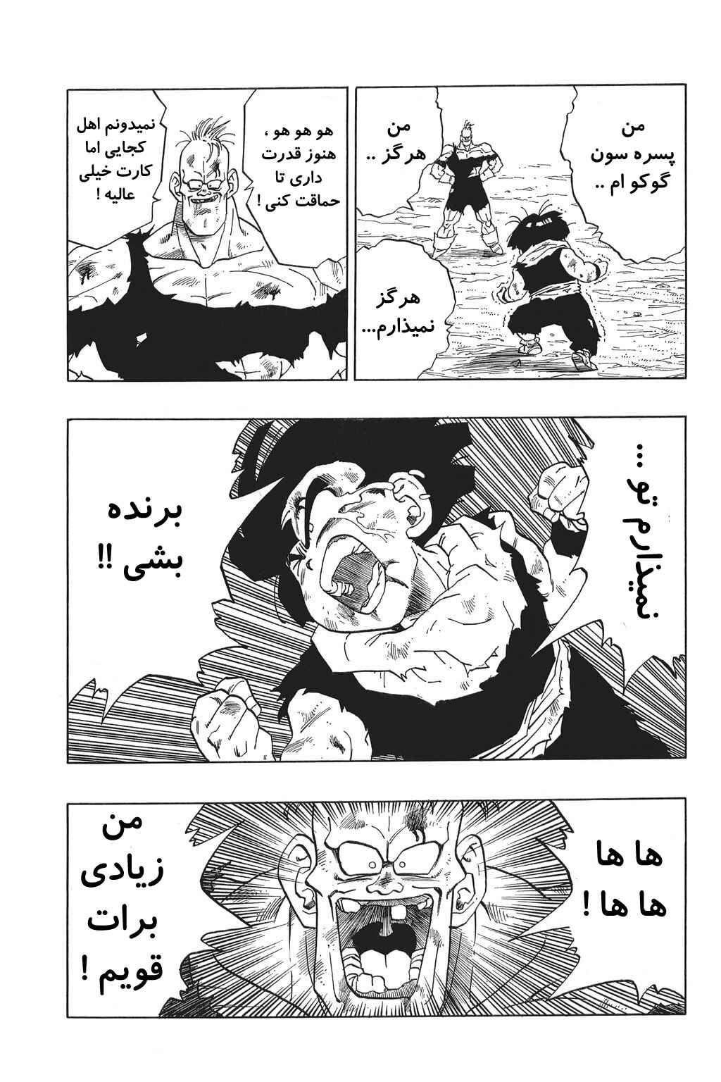 Dragon Ball Chapter 278 - Page 10