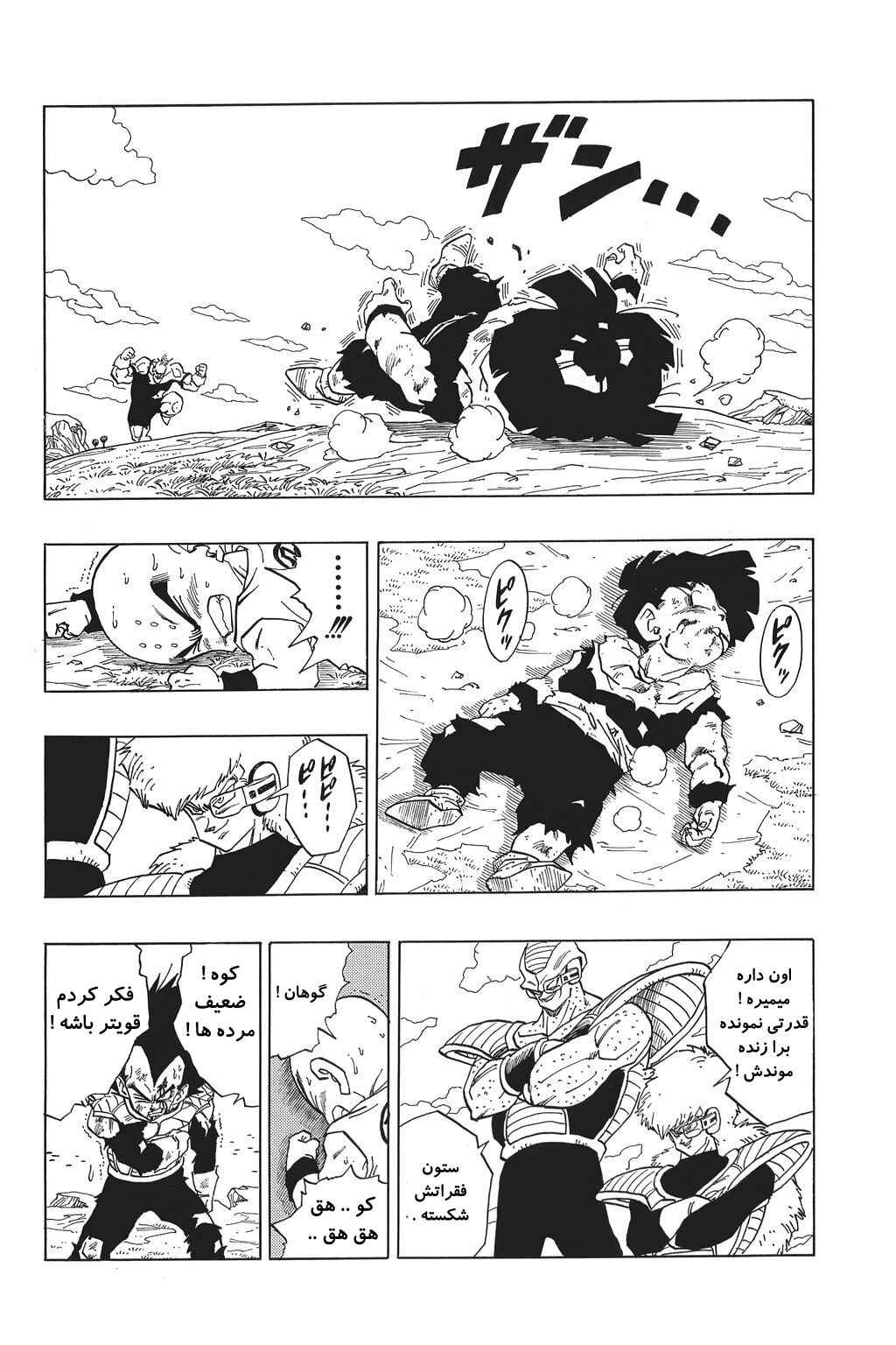 Dragon Ball Chapter 278 - Page 13
