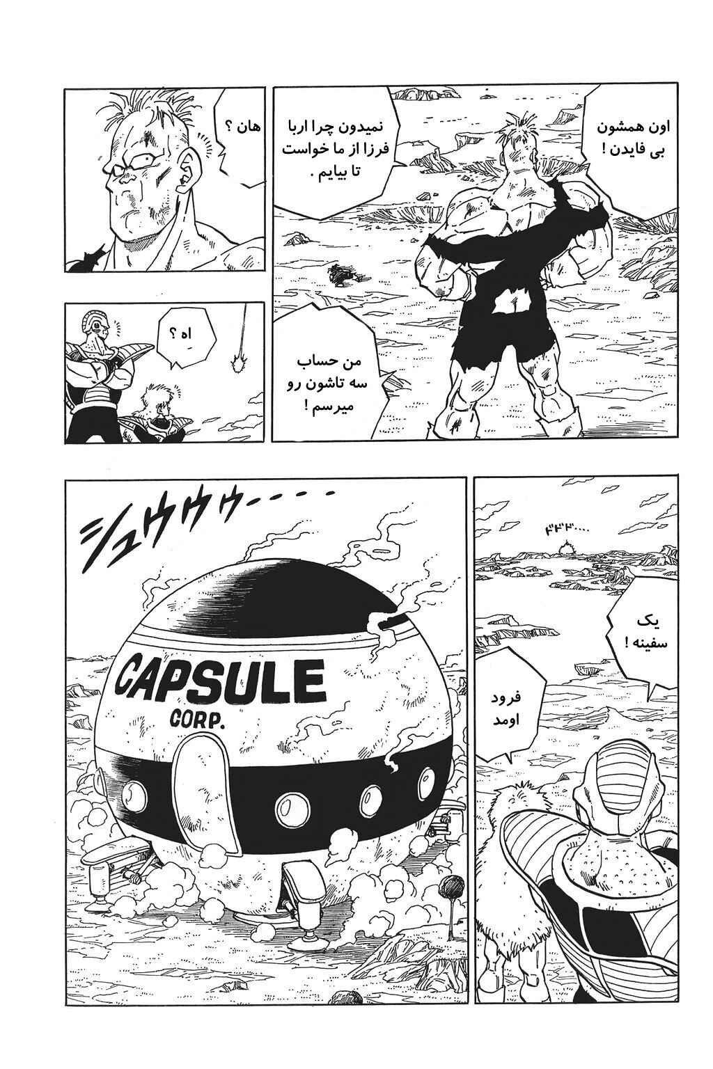 Dragon Ball Chapter 278 - Page 14