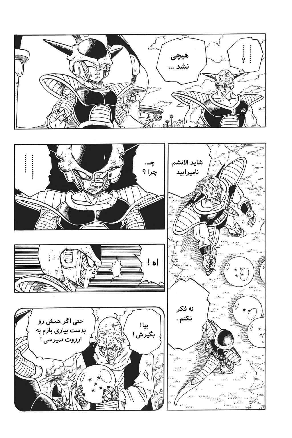 Dragon Ball Chapter 278 - Page 3