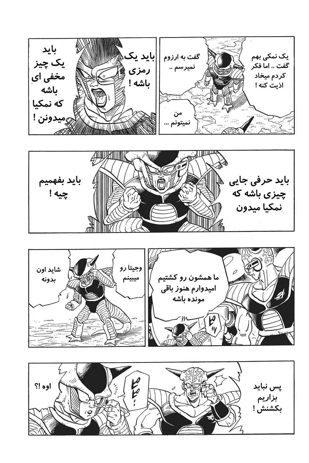Dragon Ball Chapter 278 - Page 4