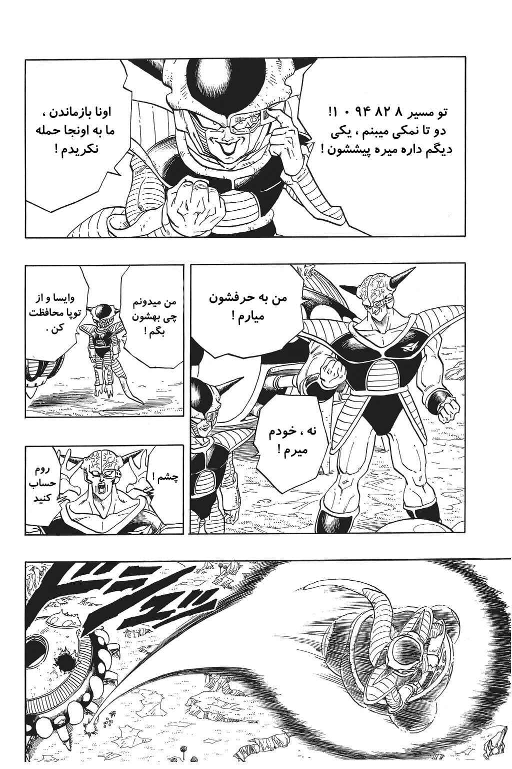 Dragon Ball Chapter 278 - Page 5