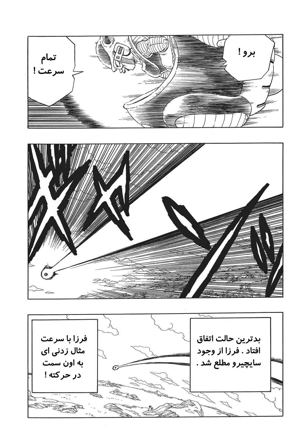 Dragon Ball Chapter 278 - Page 6