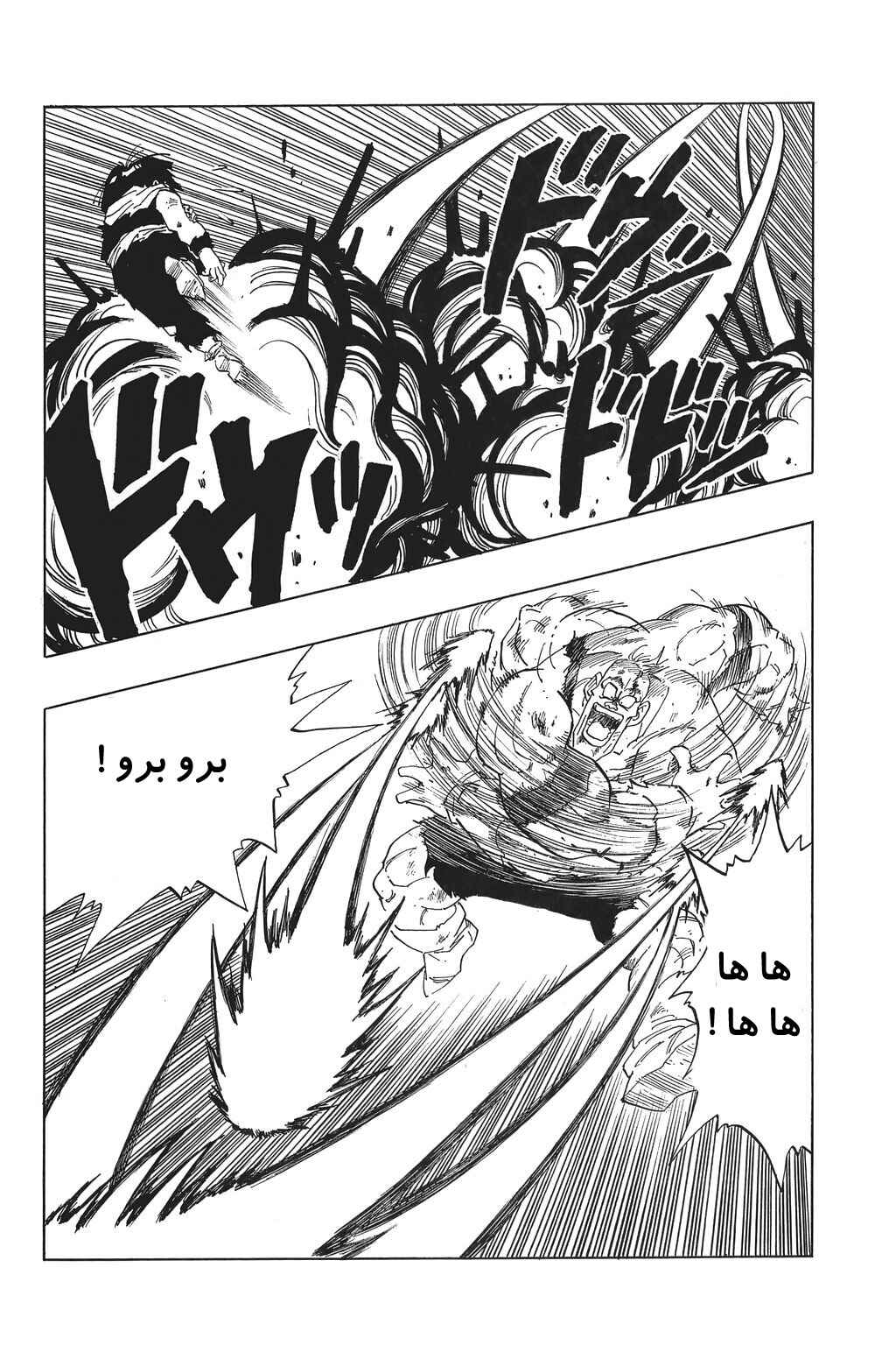 Dragon Ball Chapter 278 - Page 7