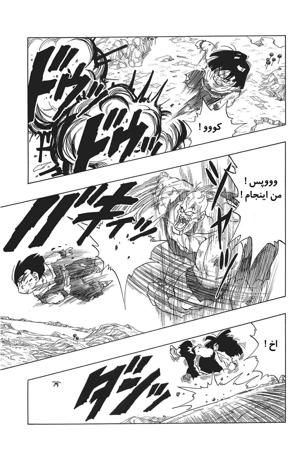 Dragon Ball Chapter 278 - Page 8