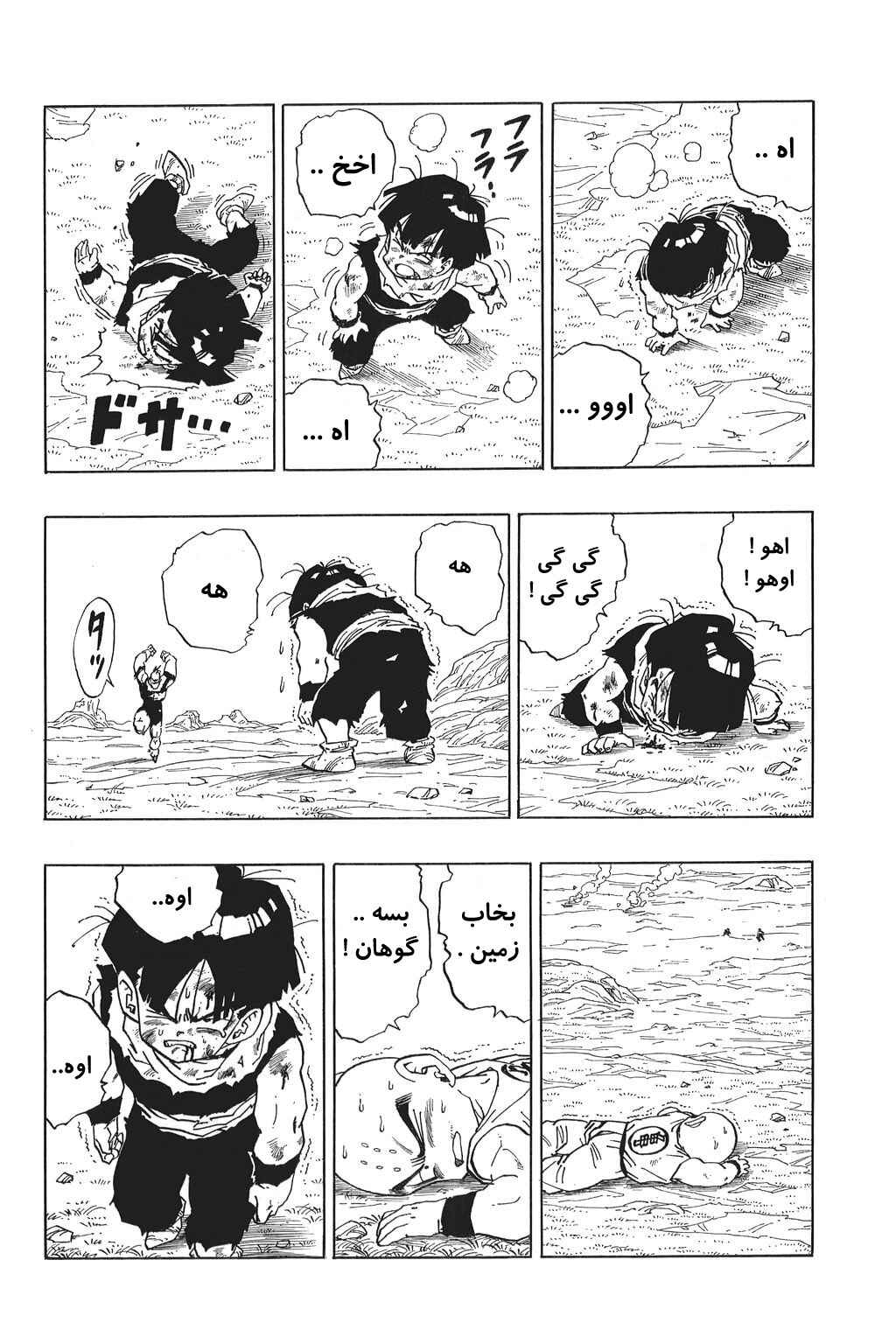 Dragon Ball Chapter 278 - Page 9