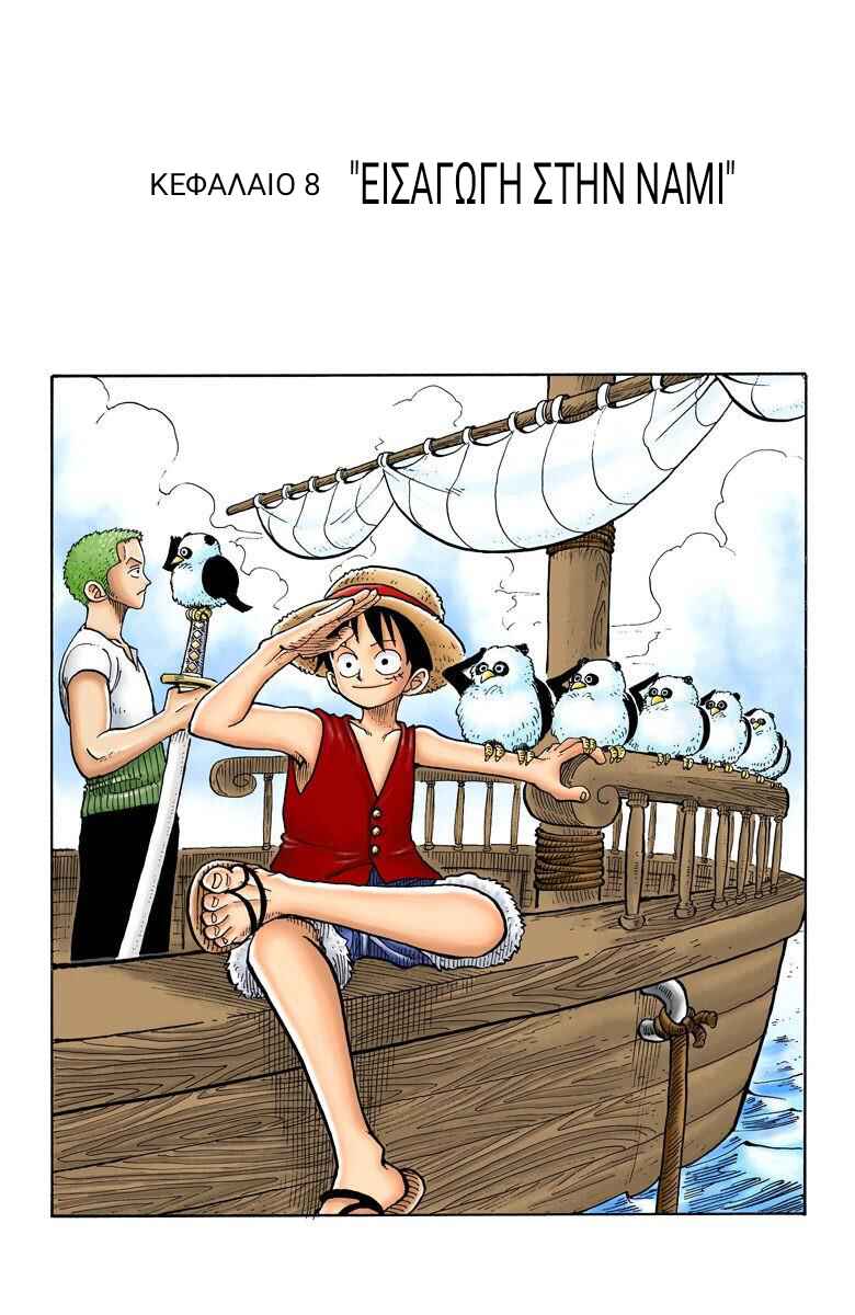 One Piece (Official Colored) Chapter 8 - Page 1
