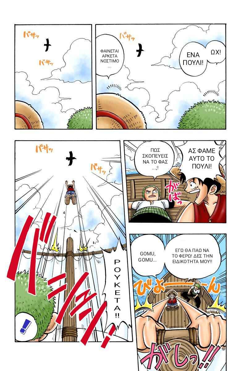 One Piece (Official Colored) Chapter 8 - Page 4