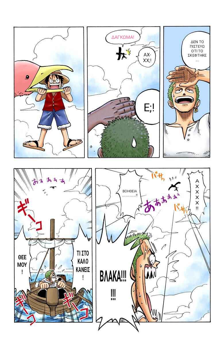 One Piece (Official Colored) Chapter 8 - Page 5