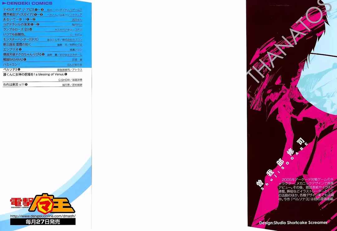 Persona 3 Chapter 1 - Page 3