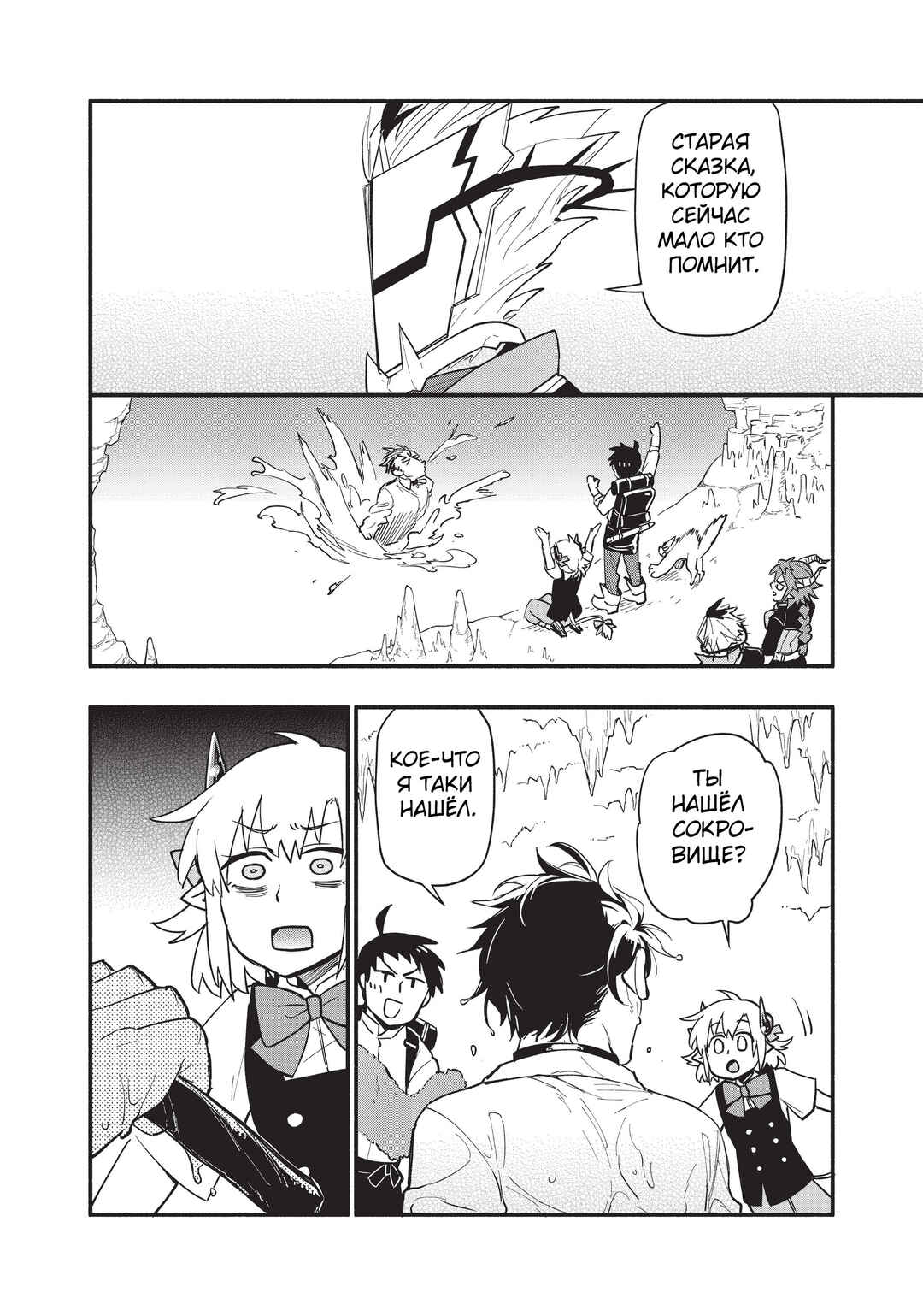 Uchi no Tsukaima ga Sumimasen Chapter 59 - Page 22