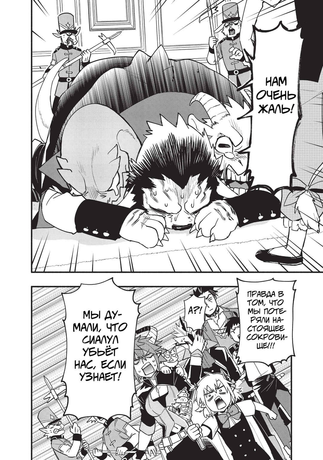 Uchi no Tsukaima ga Sumimasen Chapter 59 - Page 24