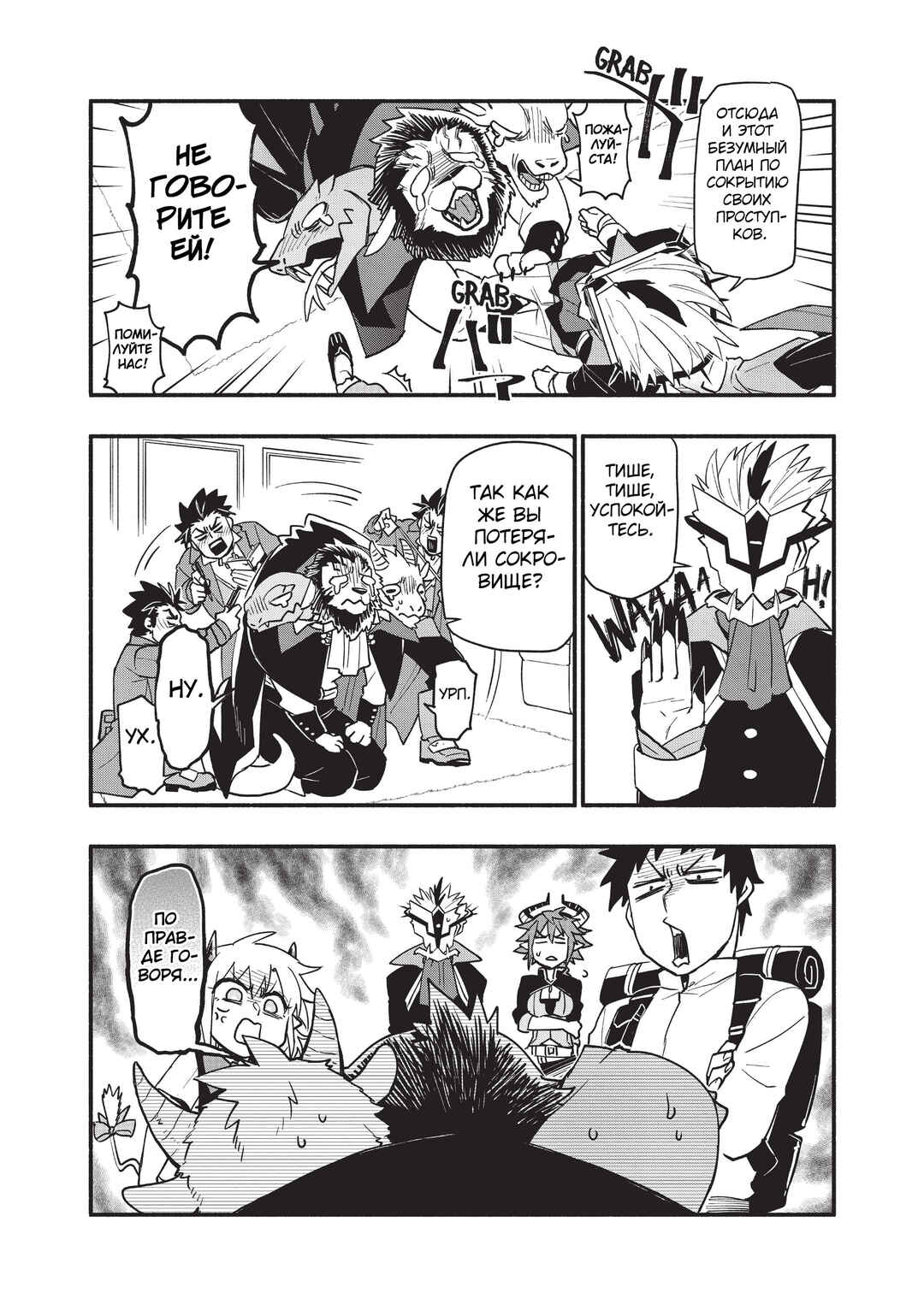 Uchi no Tsukaima ga Sumimasen Chapter 59 - Page 25