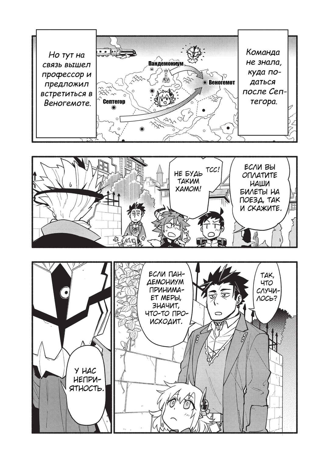 Uchi no Tsukaima ga Sumimasen Chapter 59 - Page 3