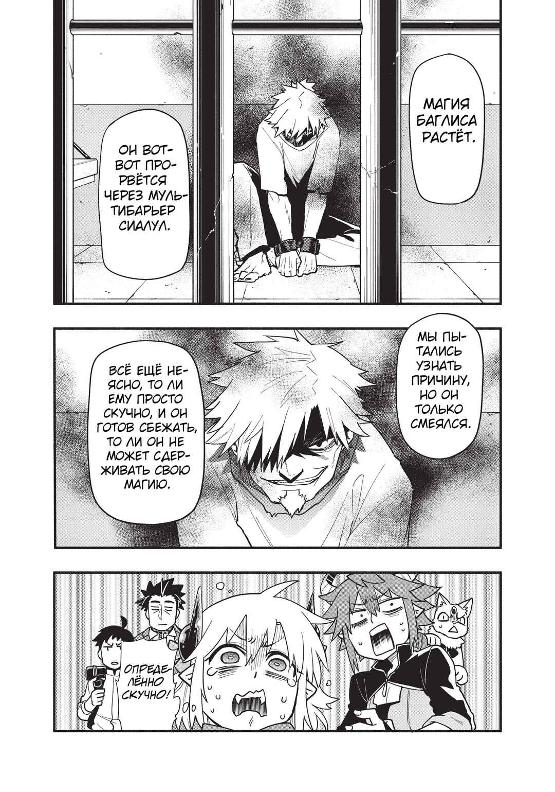 Uchi no Tsukaima ga Sumimasen Chapter 59 - Page 4