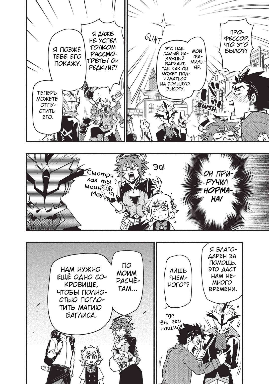 Uchi no Tsukaima ga Sumimasen Chapter 59 - Page 6