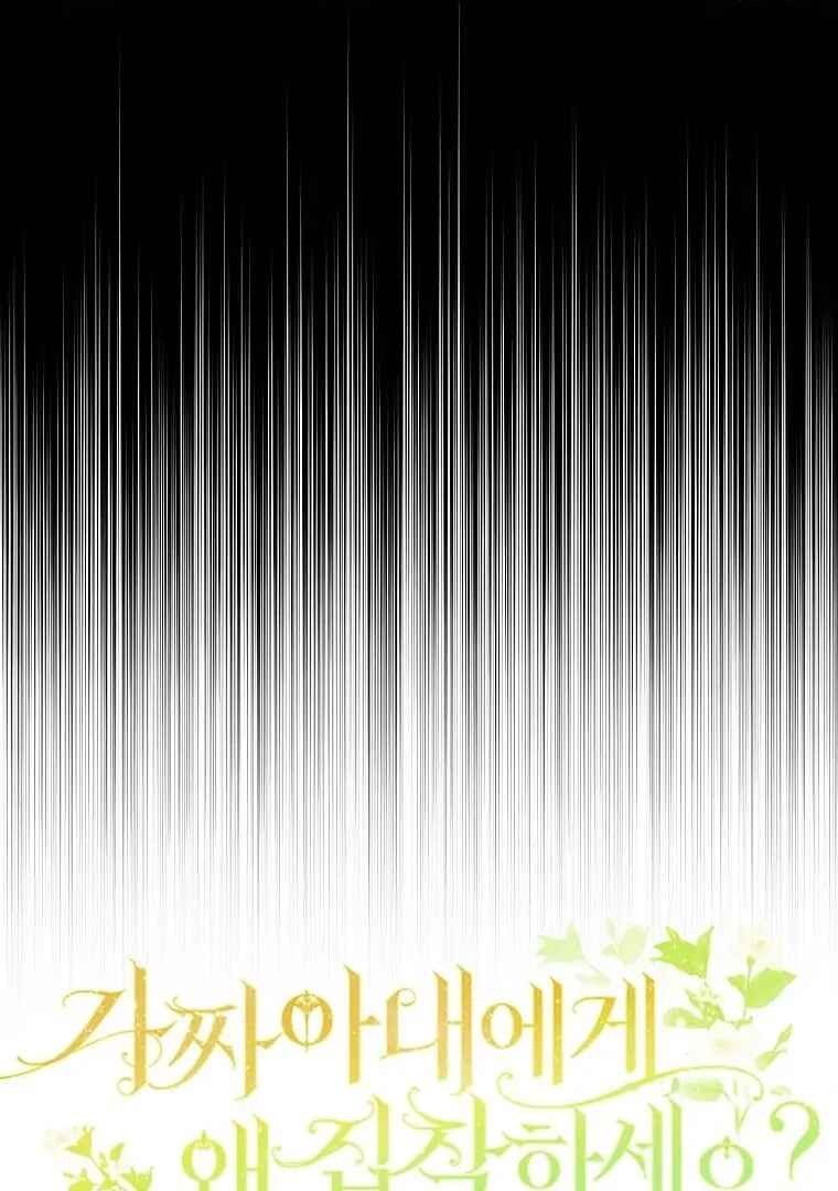 Gajja Anae ege Wae Jipchakhaseyo? Chapter 31 - Page 88