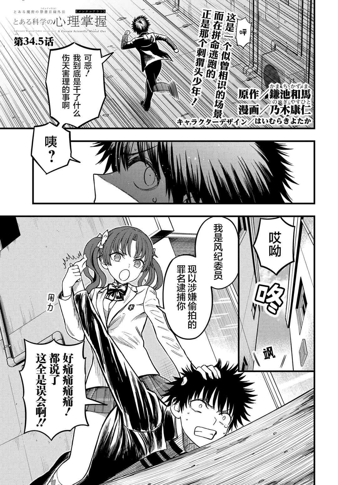 Toaru Majutsu no Index Gaiden - Toaru Kagaku no Mental Out Chapter 34.5 - Page 1