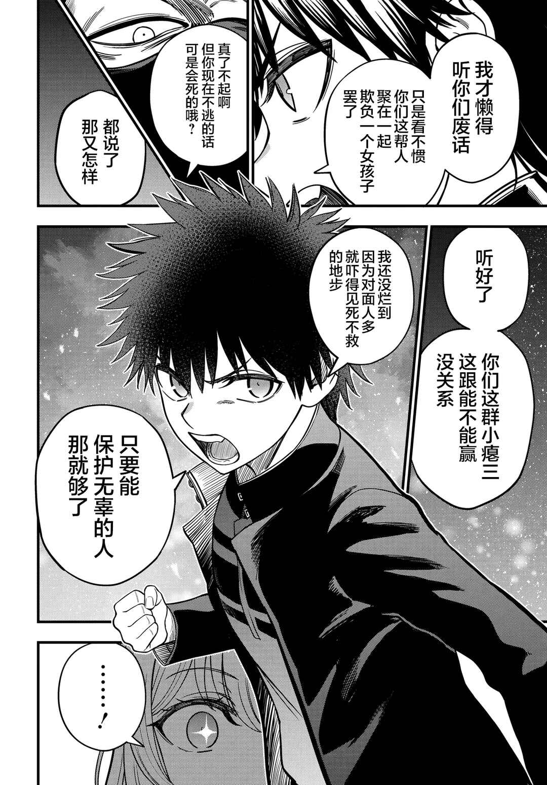 Toaru Majutsu no Index Gaiden - Toaru Kagaku no Mental Out Chapter 34.5 - Page 10