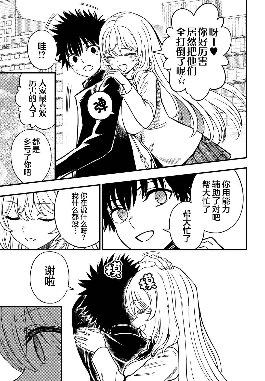 Toaru Majutsu no Index Gaiden - Toaru Kagaku no Mental Out Chapter 34.5 - Page 13