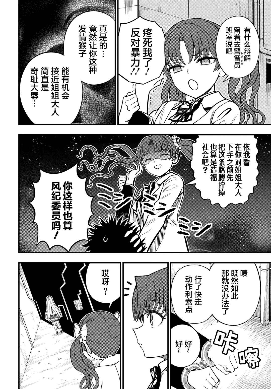 Toaru Majutsu no Index Gaiden - Toaru Kagaku no Mental Out Chapter 34.5 - Page 2