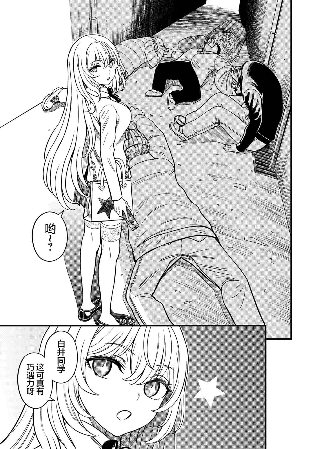 Toaru Majutsu no Index Gaiden - Toaru Kagaku no Mental Out Chapter 34.5 - Page 3