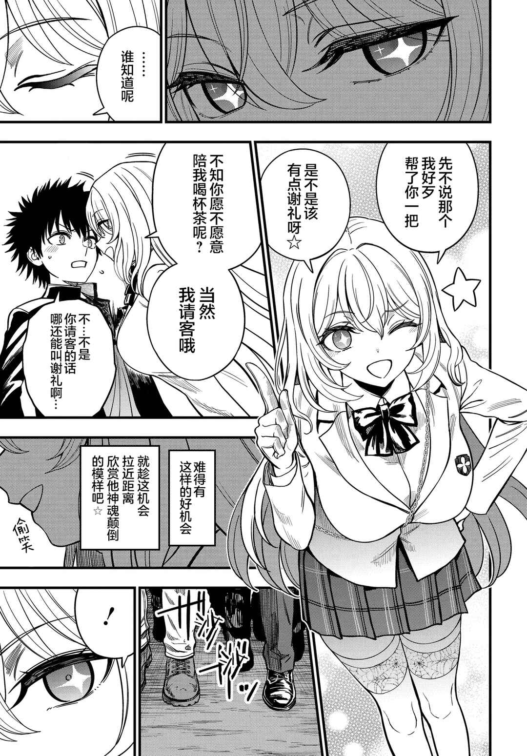 Toaru Majutsu no Index Gaiden - Toaru Kagaku no Mental Out Chapter 34.5 - Page 7