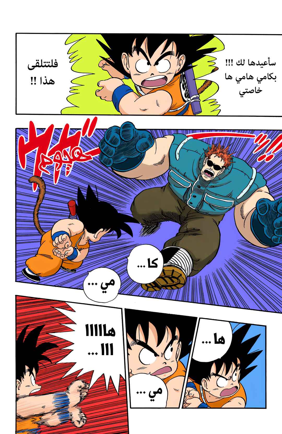 Dragon Ball (Official Colored) Chapter 59 - Page 10