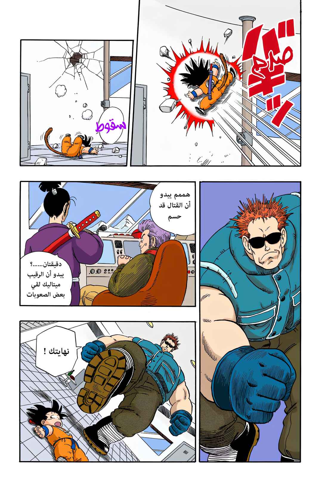 Dragon Ball (Official Colored) Chapter 59 - Page 4