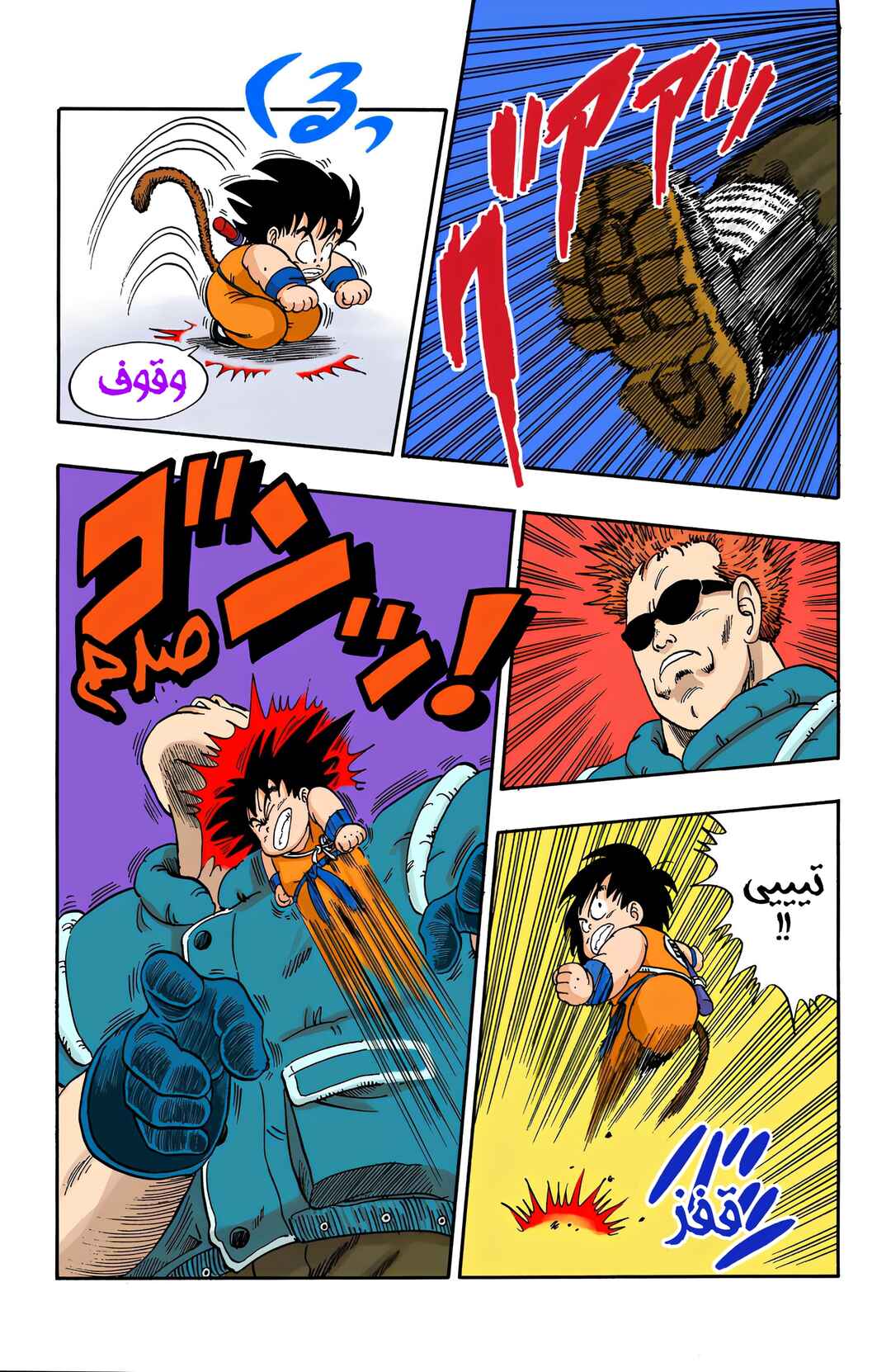 Dragon Ball (Official Colored) Chapter 59 - Page 5