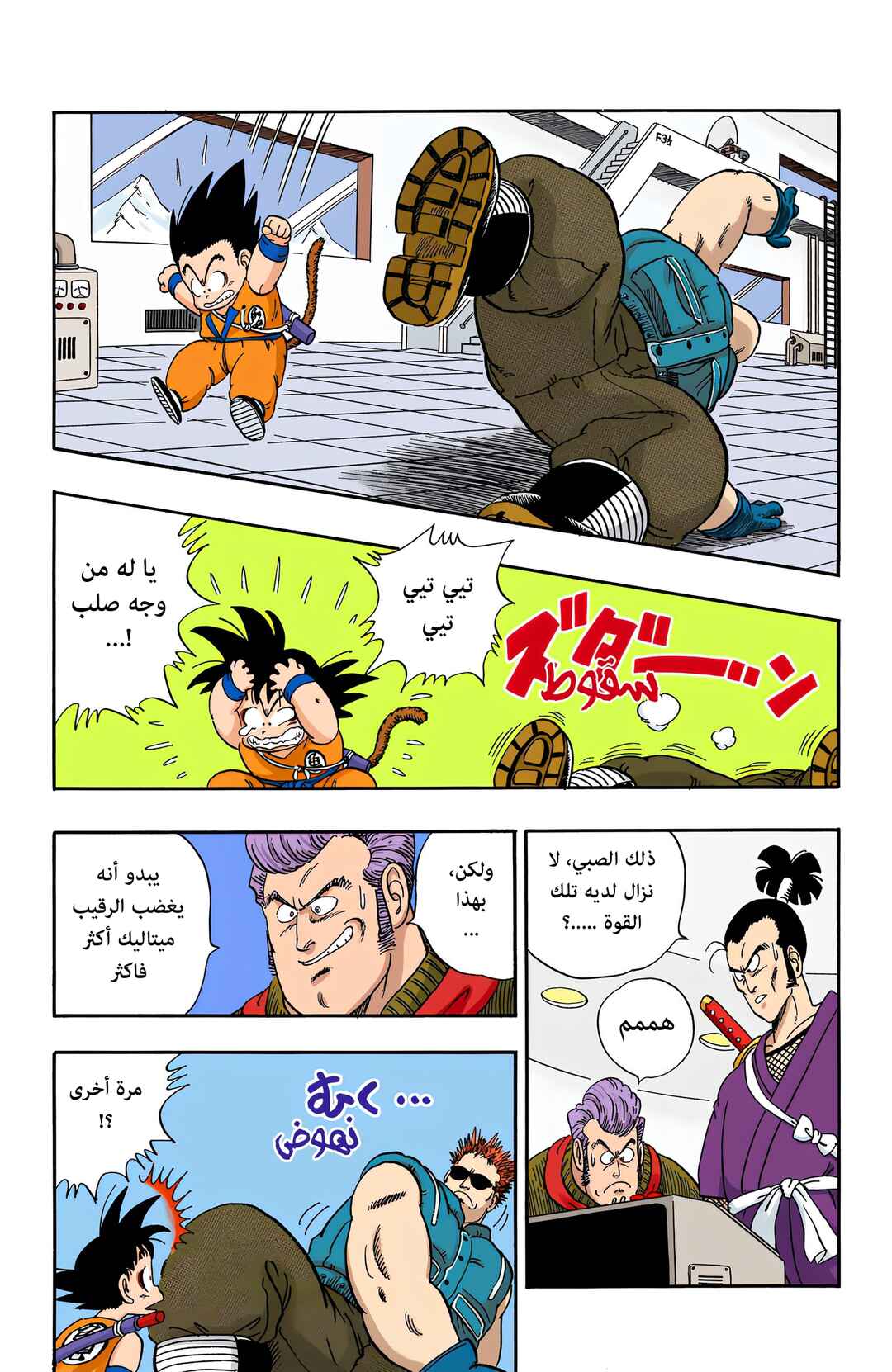 Dragon Ball (Official Colored) Chapter 59 - Page 6