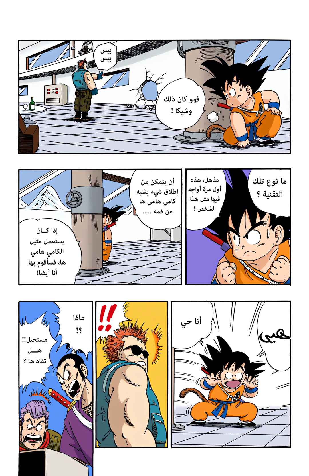 Dragon Ball (Official Colored) Chapter 59 - Page 9