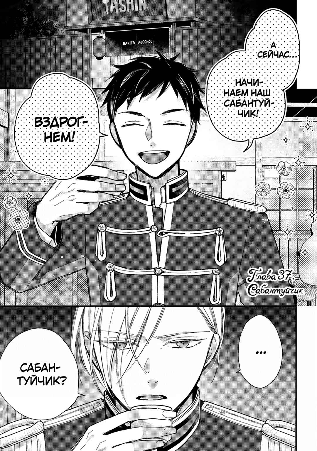Watashi no Shiawase na Kekkon Chapter 37 - Page 1