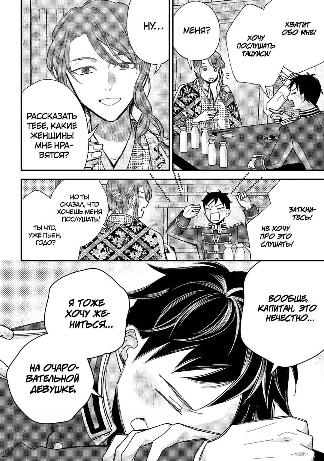 Watashi no Shiawase na Kekkon Chapter 37 - Page 10