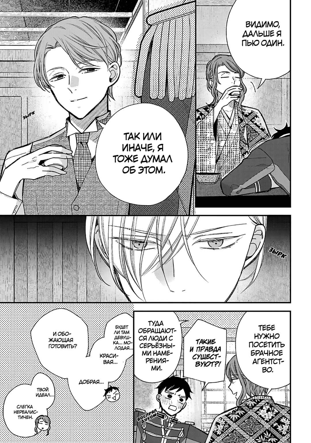 Watashi no Shiawase na Kekkon Chapter 37 - Page 11