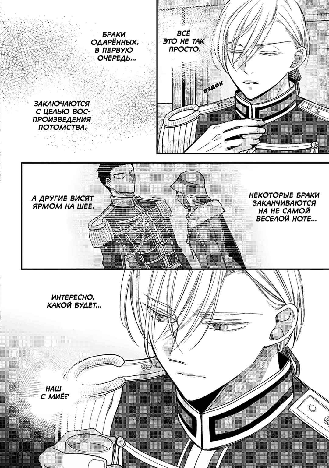 Watashi no Shiawase na Kekkon Chapter 37 - Page 12