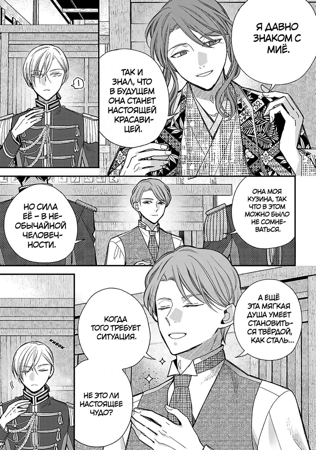 Watashi no Shiawase na Kekkon Chapter 37 - Page 13