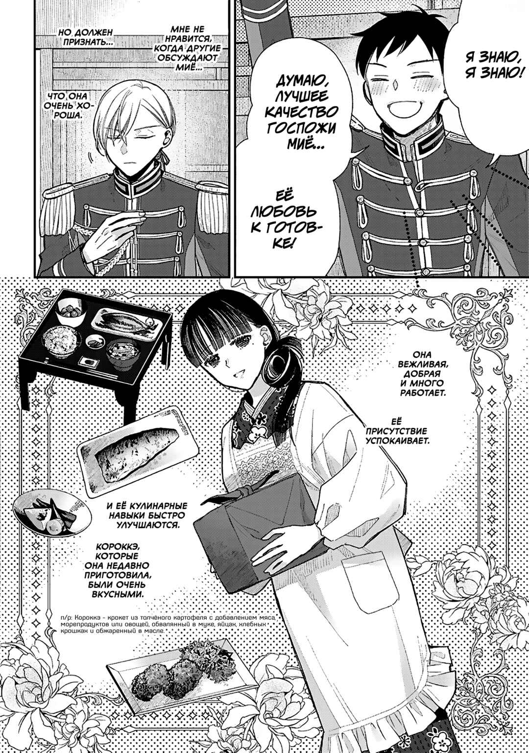Watashi no Shiawase na Kekkon Chapter 37 - Page 14