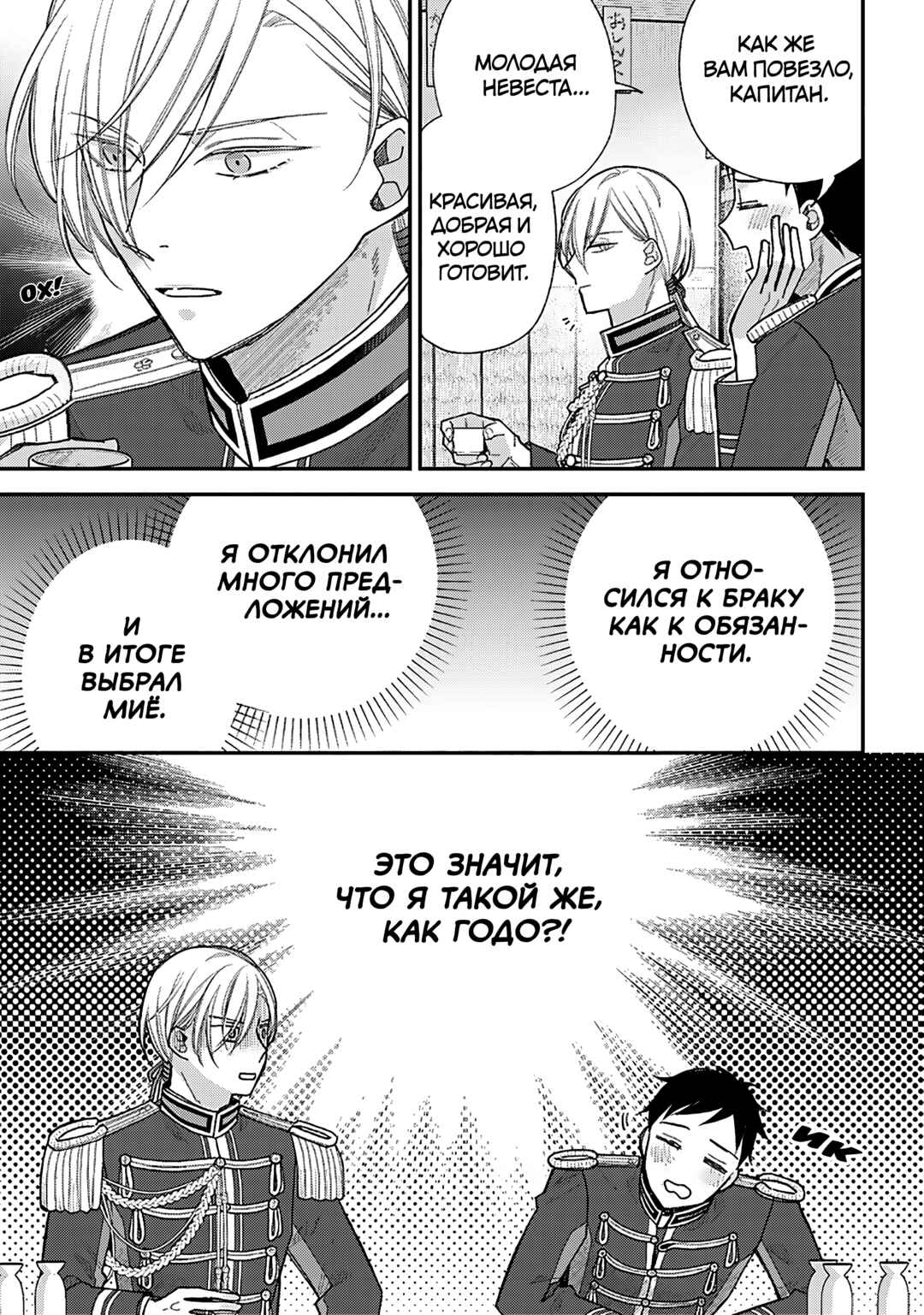 Watashi no Shiawase na Kekkon Chapter 37 - Page 15