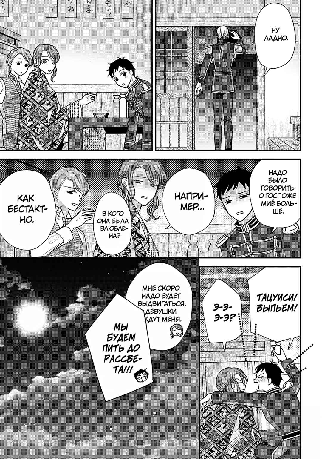 Watashi no Shiawase na Kekkon Chapter 37 - Page 17