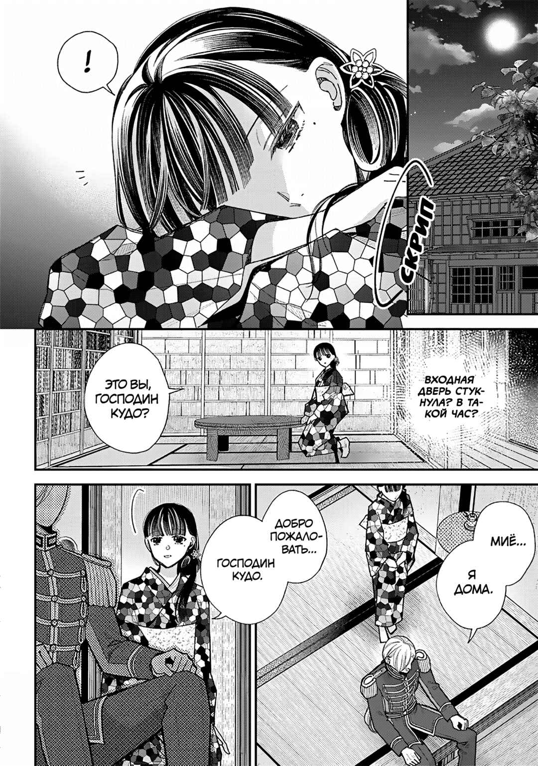 Watashi no Shiawase na Kekkon Chapter 37 - Page 18