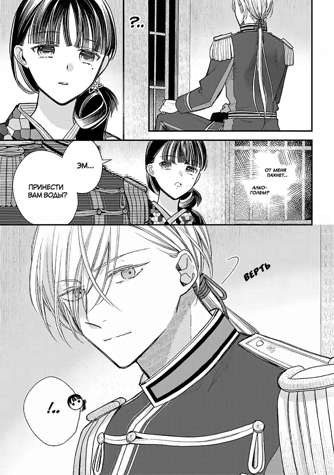 Watashi no Shiawase na Kekkon Chapter 37 - Page 19